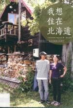 [PDF] 我想住在北海道