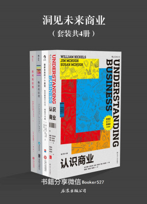 [EPUB] 洞见未来商业