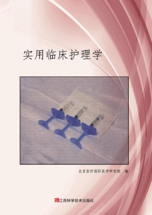 [EPUB] 实用临床护理学