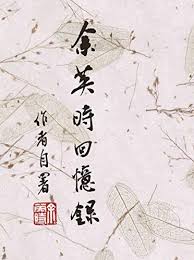 [EPUB] 余英時回憶錄