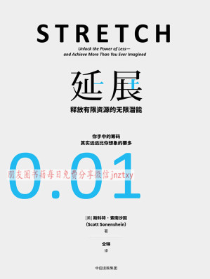 [EPUB] 延展：释放有限资源的无限潜能