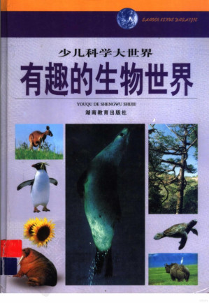 [PDF] 有趣的生物世界