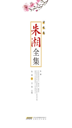 [EPUB] 朱湘全集——诗歌卷