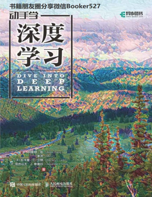 [PDF] 动手学深度学习
