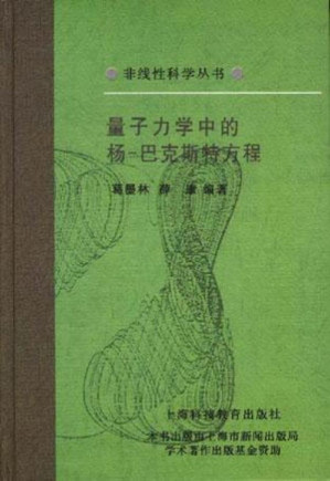 [PDF] 量子力学中的杨-巴克斯特方程