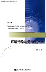 [PDF] 环境污染与劳动生产率