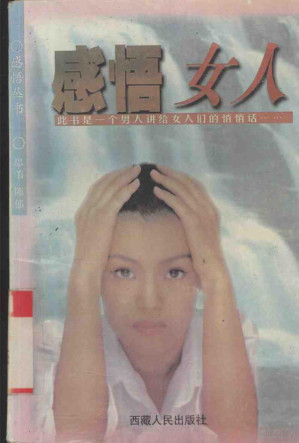 [PDF] 感悟女人
