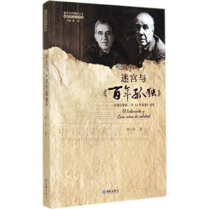 [PDF] 迷宫与《百年孤独》