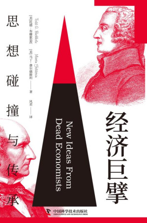 经济巨擘.EPUB