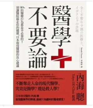 [PDF] 醫學不要論
