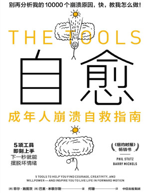 [PDF] 自愈：成年人崩溃自救指南