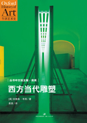 [EPUB] 西方当代雕塑