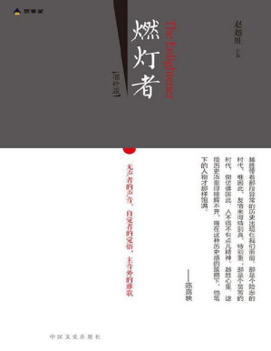 [PDF] 燃灯者（增补版）