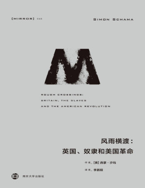[PDF] 理想国译丛046 风雨横渡：英国、奴隶和美国革命（ 理想国出品）