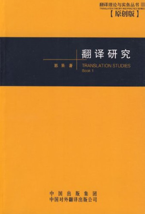 [PDF] 翻译研究