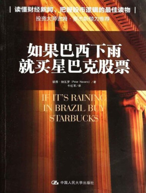 [EPUB] 如果巴西下雨，就买星巴克股票