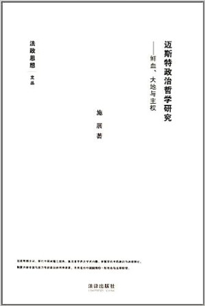[PDF] 迈斯特政治哲学研究：鲜血大地与主权