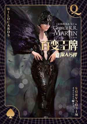[EPUB] 百变王牌. 深入污秽