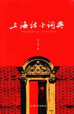 [PDF] 上海话小词典