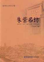 [PDF] 朱紫明坊