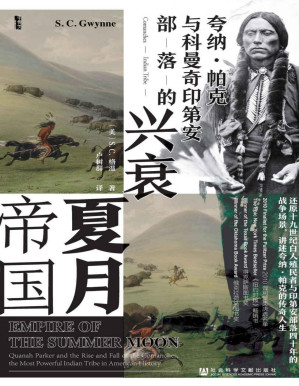 [PDF] 夏月帝国：夸纳·帕克与科曼奇印第安部落的兴衰 [转换版]
