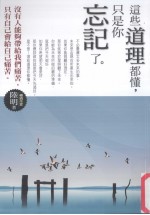 [PDF] 这些道理都懂，只是你忘记了