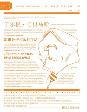 [PDF] 于尔根·哈贝马斯：知识分子与公共生活【文字版】