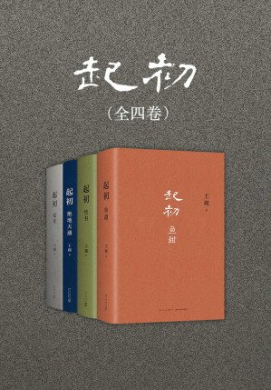 [EPUB] 起初（全四卷）[简排]