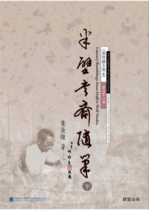 [PDF] 半壁書齋隨筆下