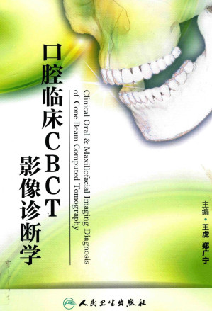 [PDF] 口腔临床CBCT影像诊断学 Oral clinical CBCT imaging diagnostics(Chinese Edition)