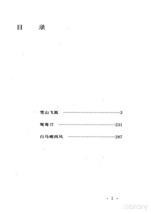 [PDF] 雪山飞狐、鸳鸯刀、白马啸西风