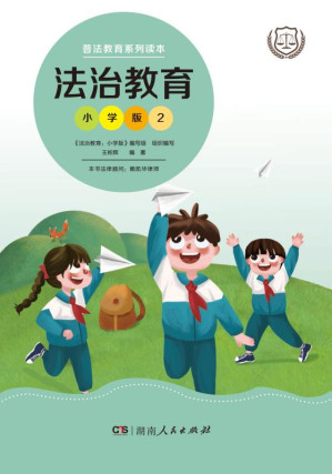 [EPUB] 法制教育：中学版.2