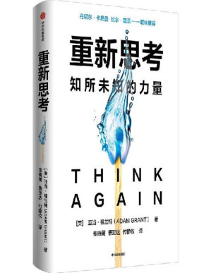 [PDF] 重新思考：知所未知的力量