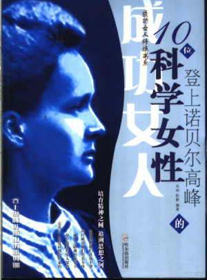 [PDF] 登上诺贝尔高峰的10位科学女性
