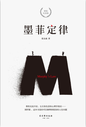 [EPUB] 墨菲定律