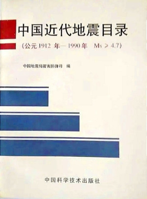 [PDF] 中国近代地震目录