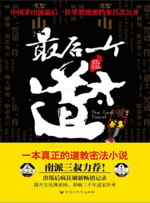 [EPUB] 最后一个道士