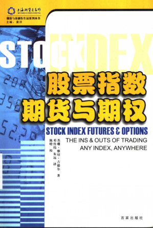 [PDF] 股票指数期货与期权