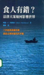[PDF] 食人有错 法律大案如何影响世界
