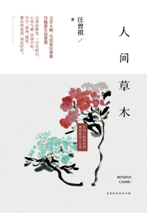 [EPUB] 人间草木