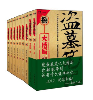 [EPUB] 盗墓笔记（全集）