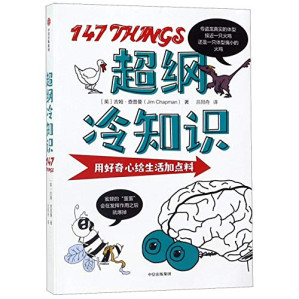 超纲冷知识.EPUB