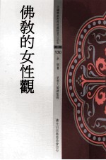 [PDF] 佛教的女性观