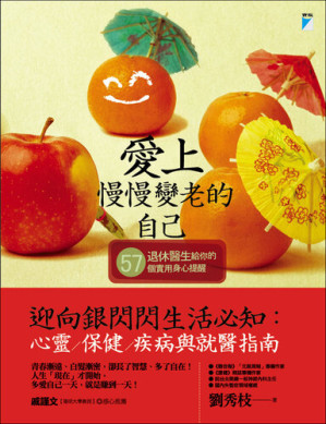 愛上慢慢變老的自己.EPUB