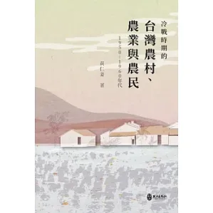 [PDF] 冷戰時期的台灣農村、農業與農民(1950-1960年代)