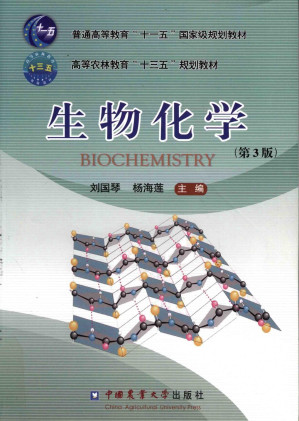 [PDF] 生物化学（第三版）