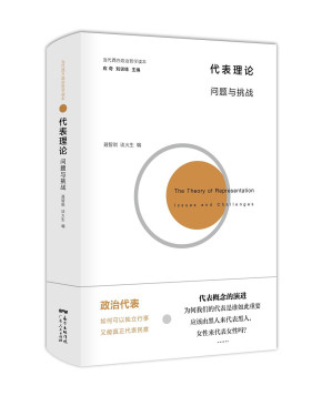 [PDF] [当代西方政治哲学读本]代表理论：问题与挑战