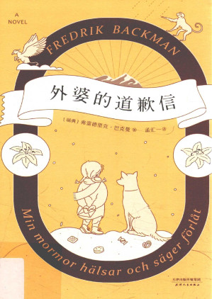 外婆的道歉信.PDF