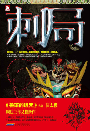 [AZW3] 刺局