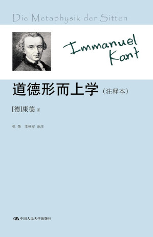 [PDF] 道德形而上学（注释本）